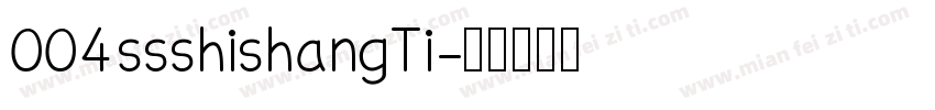 004 ssshishangTi字体转换